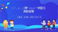 数学七年级下册（2024）三角形全等的判定优质ppt课件