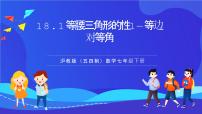 初中数学沪教版（五四制）（2024）七年级下册（2024）等腰三角形的性质优秀ppt课件
