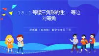 初中数学沪教版（五四制）（2024）七年级下册（2024）等腰三角形的性质优秀ppt课件