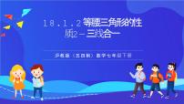 初中数学沪教版（五四制）（2024）七年级下册（2024）等腰三角形的性质试讲课课件ppt