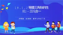 初中数学沪教版（五四制）（2024）七年级下册（2024）等腰三角形的性质试讲课课件ppt