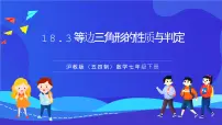 初中数学沪教版（五四制）（2024）七年级下册（2024）等边三角形优秀ppt课件