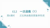 初中沪科版（2024）第12章 函数与一次函数12.2 一次函数完整版ppt课件