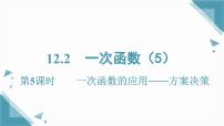 沪科版（2024）八年级上册（2024）第12章 函数与一次函数12.2 一次函数一等奖课件ppt