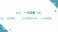 初中数学沪科版（2024）八年级上册（2024）第12章 函数与一次函数12.2 一次函数获奖课件ppt