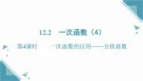 初中数学沪科版（2024）八年级上册（2024）第12章 函数与一次函数12.2 一次函数获奖课件ppt
