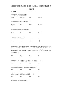 数学人教版（2024）代数式单元测试达标测试