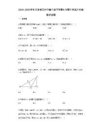 2024–2025学年甘肃省兰州市榆中县下学期4月期中考试八年级数学试题[附答案]