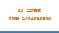 初中数学北师大版（2024）八年级上册（2024）3 二次根式说课课件ppt