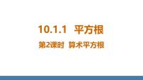 初中数学华东师大版（2024）八年级上册（2024）1. 平方根集体备课ppt课件
