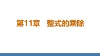 数学八年级上册（2024）1. 同底数幂的乘法教课ppt课件