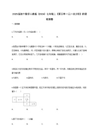 数学七年级上册一元一次方程课后作业题