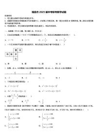 瑞昌市2025届中考联考数学试题含解析