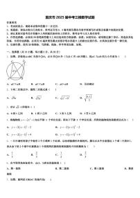 重庆市2025届中考三模数学试题含解析