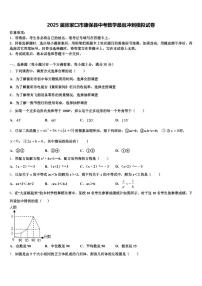 2025届张家口市康保县中考数学最后冲刺模拟试卷含解析