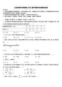 江苏省泰州市海陵区2025届中考数学全真模拟试卷含解析