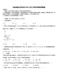 河北省唐山市迁安市2024-2025学年中考数学押题卷含解析