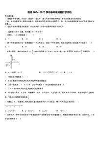 眉县2024-2025学年中考冲刺卷数学试题含解析
