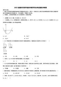 2025届潮州市饶平县初中数学毕业考试模拟冲刺卷含解析