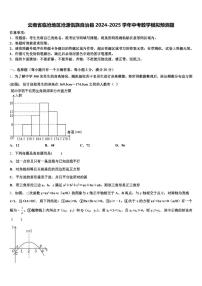 云南省临沧地区沧源佤族自治县2024-2025学年中考数学模拟预测题含解析