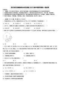 四川省甘孜藏族自治州石渠县2025届中考数学最后一模试卷含解析