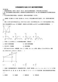 江苏省南京市六合区2025届中考数学押题卷含解析