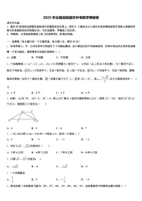 2025年云南省昭通市中考数学押题卷含解析