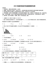 2025年咸阳市乾县中考试题猜想数学试卷含解析