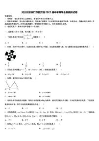 河北省张家口市怀安县2025届中考数学全真模拟试卷含解析