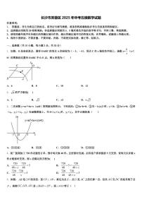 长沙市芙蓉区2025年中考五模数学试题含解析