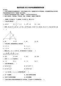 临汾市吉县2025年中考试题猜想数学试卷含解析