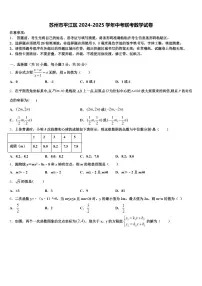 苏州市平江区2024-2025学年中考联考数学试卷含解析