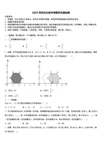 2025年科尔沁区中考数学五模试卷含解析