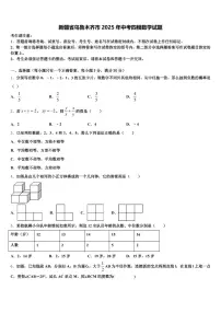 新疆省乌鲁木齐市2025年中考四模数学试题含解析