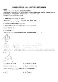江苏省苏州市吴中区2024-2025学年中考数学五模试卷含解析