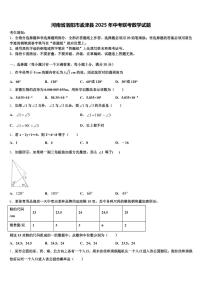 河南省洛阳市孟津县2025年中考联考数学试题含解析