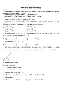 2025届竹山县中考数学猜题卷含解析