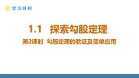 初中数学北师大版（2024）八年级上册（2024）1 探索勾股定理教案配套ppt课件