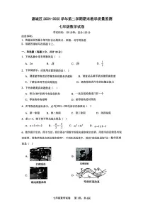 广东省惠州市惠城区2024--2025学年七年级下册数学期末试卷