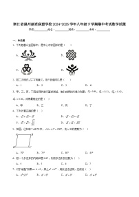 浙江省温州市新质教育联盟2024-2025学年八年级下学期期中考试数学试卷(含答案)