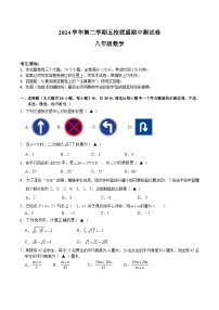 浙江省绍兴市新昌县五校联盟2024-2025学年八年级下学期4月期中考试数学试卷(含答案)