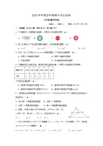 浙江省金华市义乌市部分学校2024-2025学年八年级下学期期中联考数学试卷(含答案)