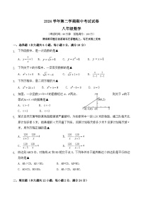上海市崇明区九校2024-2025学年八年级下学期期中联考数学试卷(含答案)