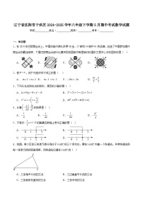 辽宁省沈阳市于洪区2024-2025学年八年级下学期5月期中考试数学试卷(含解析)