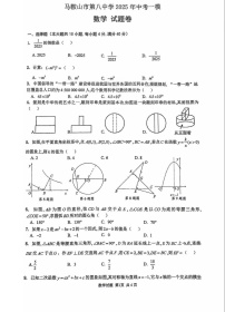 【9数一模】安徽省马鞍山第八中学2025年九年级中考一模数学试卷