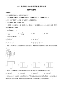 2024年安徽省芜湖市中考二模数学试题