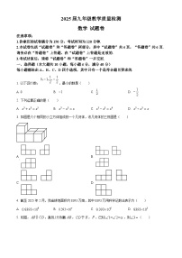 2025年安徽省阜阳市中考一模联考数学卷