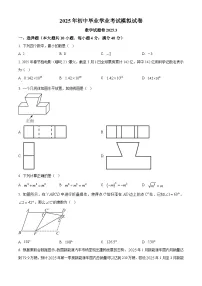 2025年安徽省合肥市瑶海区中考第一次模拟考试数学试题
