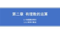 数学七年级上册（2024）有理数的乘方教学ppt课件