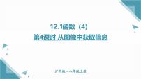 数学八年级上册（2024）12.1 函数优质课ppt课件